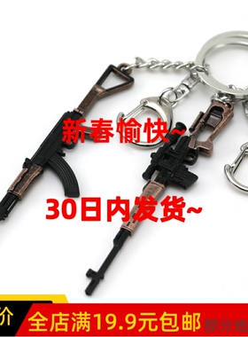 9 CM 81-1式 Dragunov SVD AK47 金属模型娃娃兵人武器钥匙扣挂件
