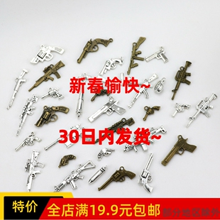 迷你 手枪 冲锋枪 狙击枪 娃娃手办模型玩具配件模型钥匙扣合集