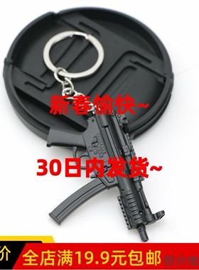 6 CM MP5K 黑色冲锋枪 娃娃手办道具模型钥匙扣包包金属挂件游戏
