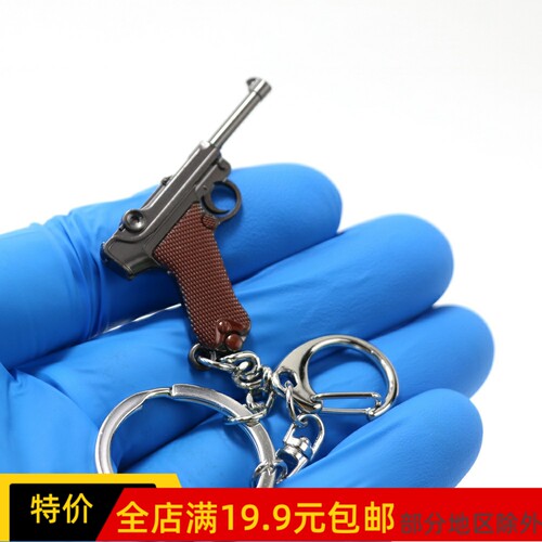 5CM鲁格P08手枪金属模型钥匙扣