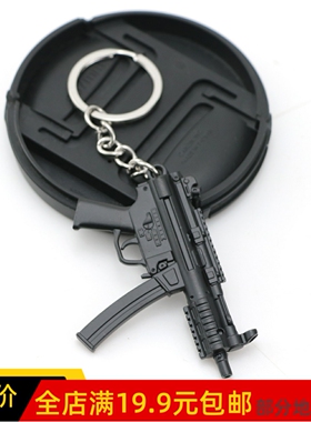 6 CM MP5K 黑色冲锋枪 娃娃手办道具模型钥匙扣包包金属挂件游戏