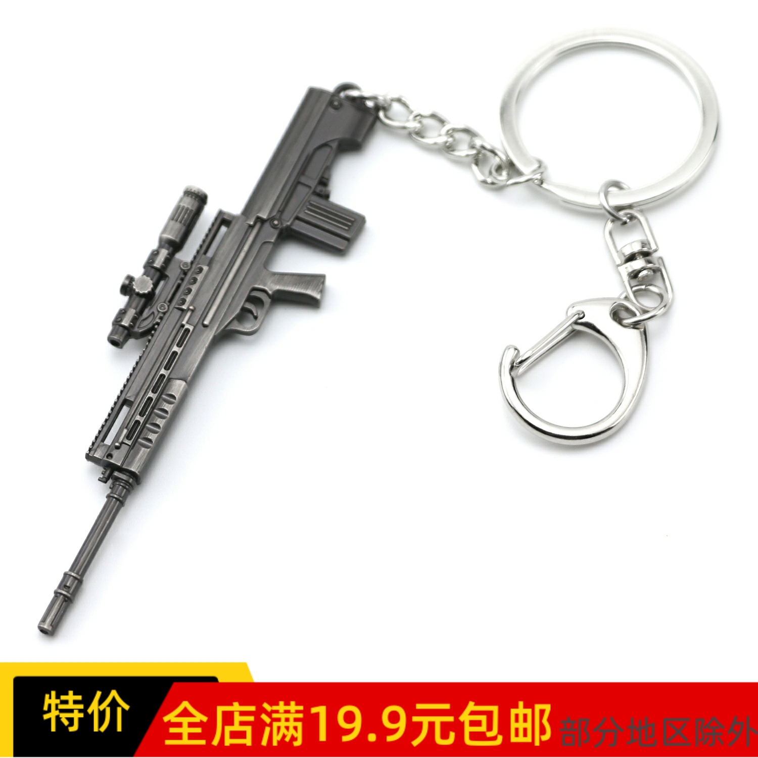 9 CM T88 狙击步枪 金属 娃娃手办道具模型钥匙扣包包挂件