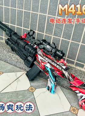 M416电动连发手自一体玩具男孩狙击手枪儿童专用软弹冲锋突击步枪