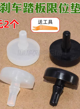 M20S50M30汽车刹车限位垫