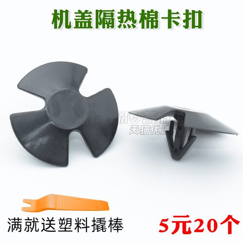 适用克莱斯勒300C道奇酷博凯玲酷威机盖内衬隔热棉隔音棉卡扣卡子