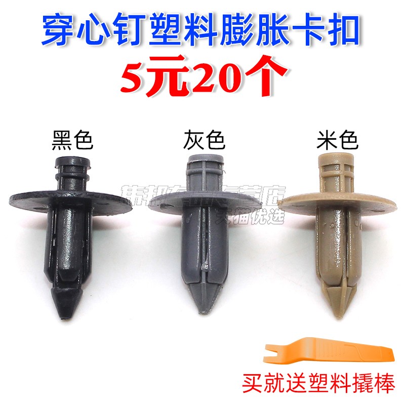 夏利骏派导流板卡扣威志盖板卡扣