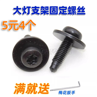 7水箱框架 适用大众帕萨特凌度新朗逸高尔夫6 大灯支架固定螺丝
