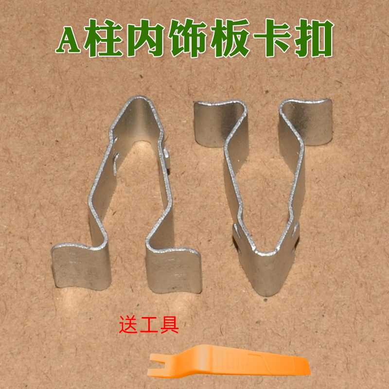 A柱C柱板卡子内饰板铁卡扣