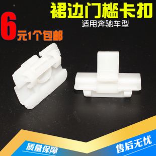 E260 适用于奔驰212 E300 E200 S级底大边包围侧裙边卡子卡扣 221