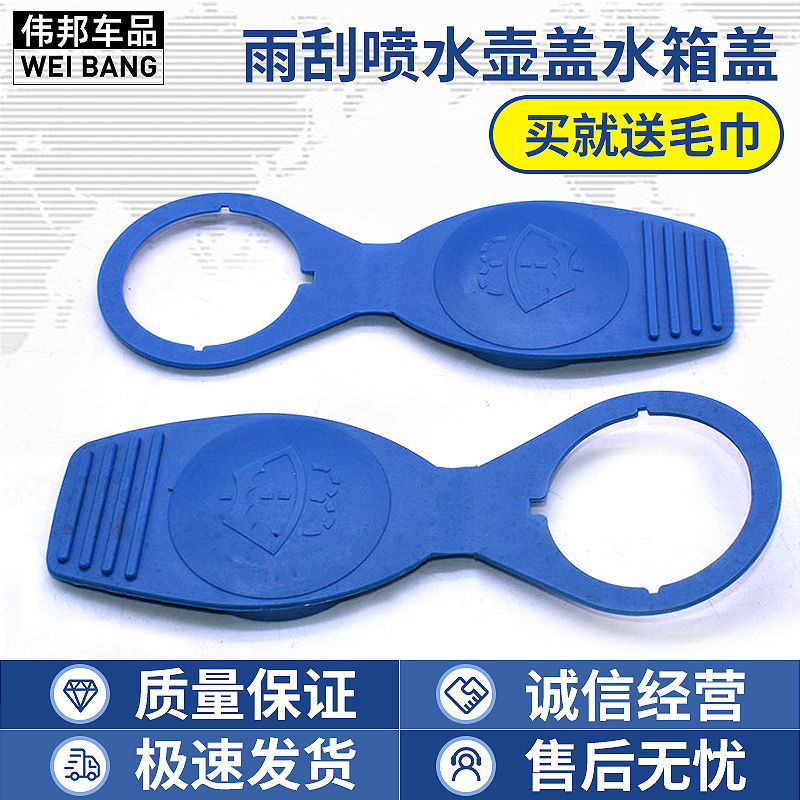 适配大众玻璃水雨刮喷水壶盖