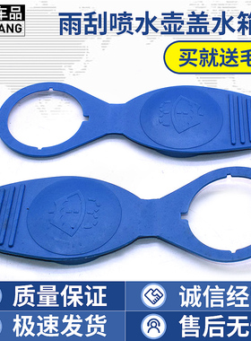 适配大众速腾迈腾帕萨特CC宝来明锐玻璃水雨刮喷水壶盖汽车水箱盖
