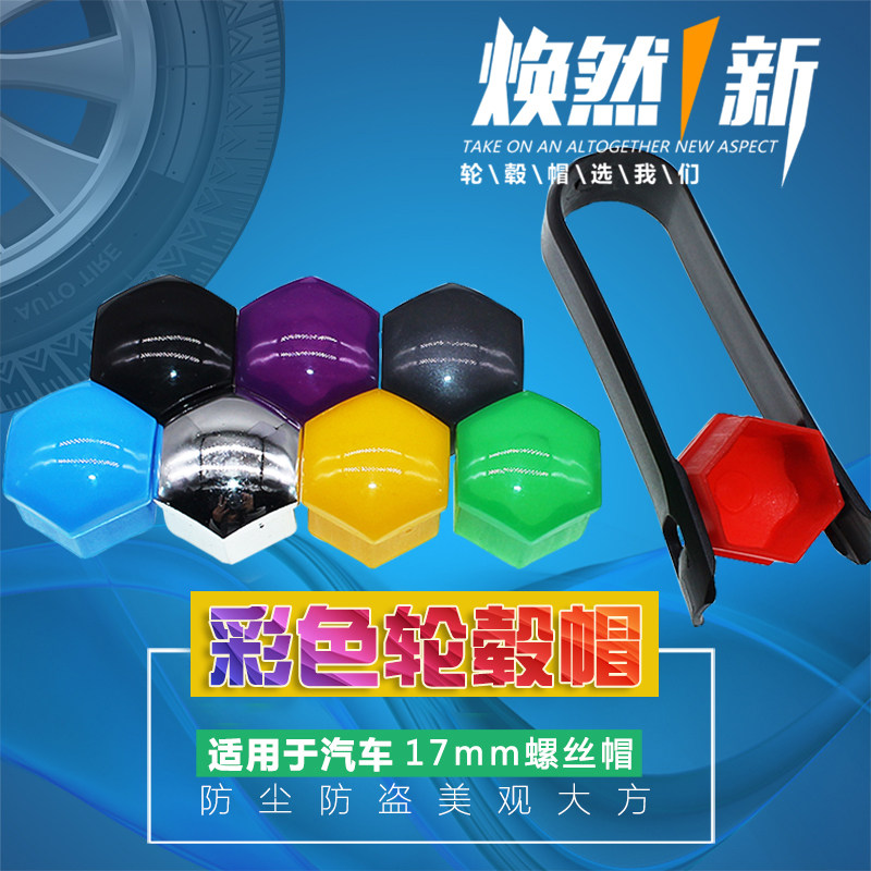 适用于奇瑞 旗云汽车轮毂螺丝盖 专用装饰防锈轮胎毂帽保护硅胶套