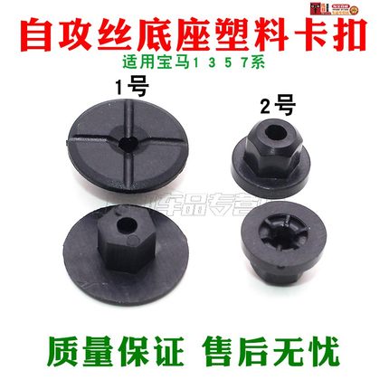 宝马1357系卡扣自攻丝轮胎底座塑料帽子叶子板内衬挡泥板螺丝卡子