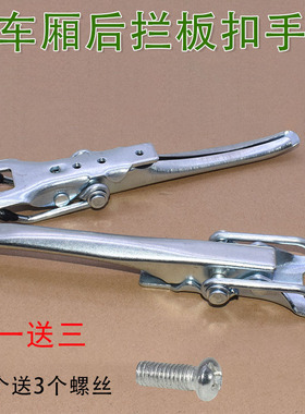 适配东风小康单排双排K01K02V22c3132货车拉手扣手栏板车厢后配件