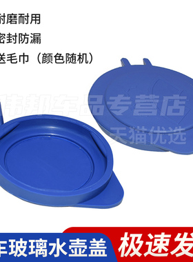 适配福特福睿斯全新福克斯汽车玻璃喷水壶盖雨刮器水箱盖子雨壶盖