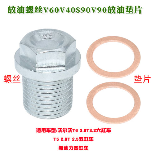 适配沃尔沃XAC60XC90S80S60L油底壳放油螺丝V60V40S90V90放油垫片