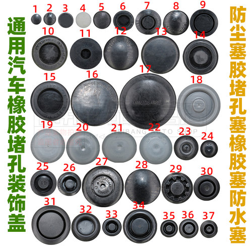 通用汽车防水堵孔堵塞帽盖车门