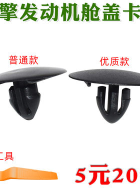 适配丰田CH-R汉兰达亚洲龙塞纳RAV4荣放威兰达机盖隔热棉卡扣卡子