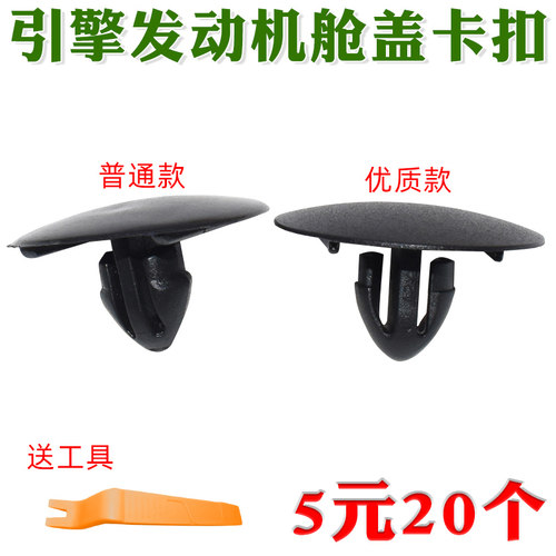 适配机盖内衬隔音棉卡扣卡子