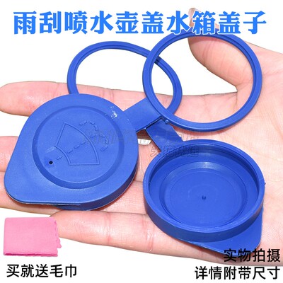 适配长安CS75CS55奔奔悦翔V7玻璃水壶盖雨刮喷水壶盖汽车水箱盖子
