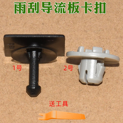 英得尔前围板上雨刮导流板卡扣