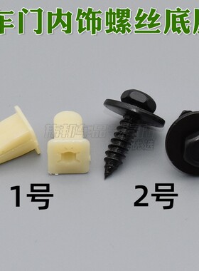 适用于宝马迷你mini车门内饰喇叭扬声器螺丝底座卡扣卡子夹子
