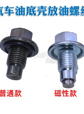 适用福特全顺福睿斯V348新世代江铃油底壳放油螺丝油底壳螺丝