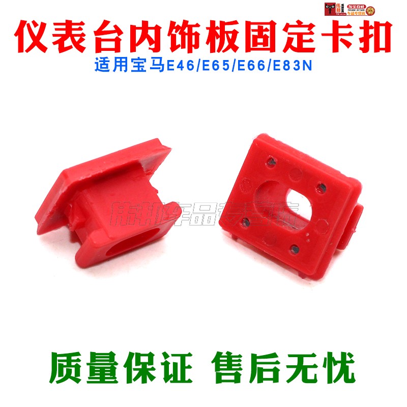 适用于宝马E46/E65/E66/E83N车门核桃木内饰板固定卡扣仪表板卡子