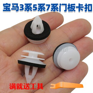 宝马3系5系7系门板卡扣门饰板卡子迷你MINI外饰板内饰板固定胶扣