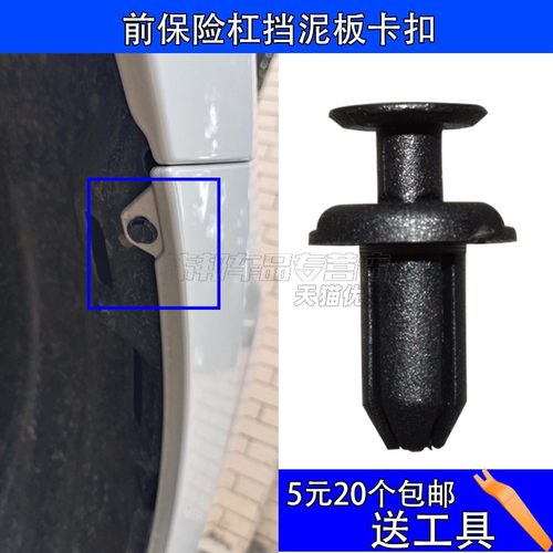 伟邦前保险杠挡泥板卡扣