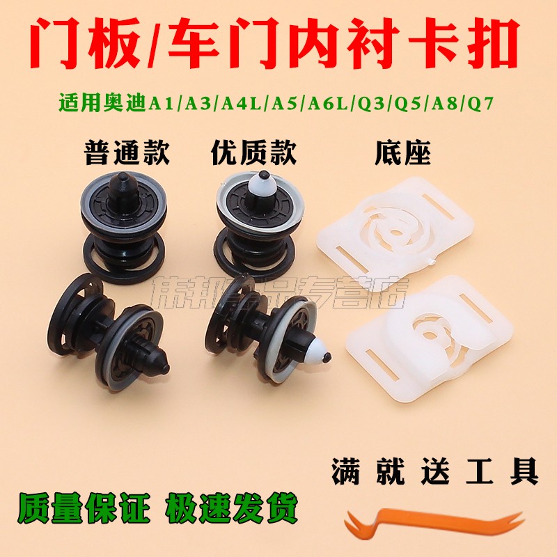适用奥迪门板卡扣车门图片