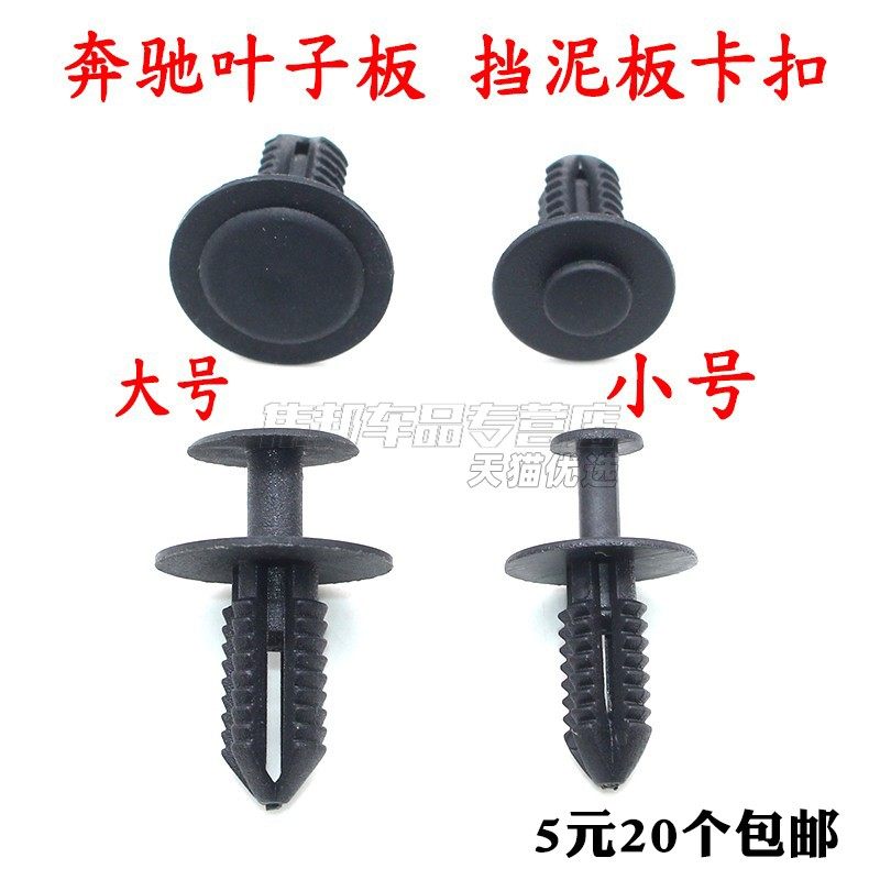 宝马奔驰翼子板内衬卡扣叶子板卡子下护板前保险杠卡扣杠钉,汽车零部件/养护/美容/维保,其他,淘宝优惠券,粉丝福利购,淘宝优惠卷