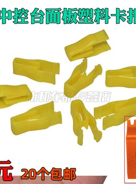 哈佛H3 H4 H1 H2 H5H6 H7 H8 H9 F5F7中控面板仪表台固定卡扣卡子