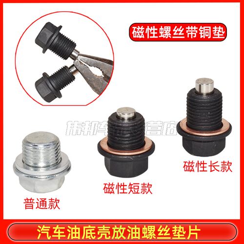 适用奇瑞A3A5旗云3E3E5 V5风云2旗云2瑞虎油底壳放油螺丝螺栓强磁