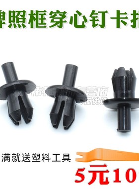 适用于保时捷帕拉梅拉卡宴牌照框托架固定塑料穿心钉膨胀卡扣卡子