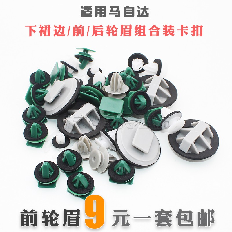 适用马自达CX-4前轮眉卡扣后轮眉卡扣车身下裙卡扣大包围卡扣卡子图片