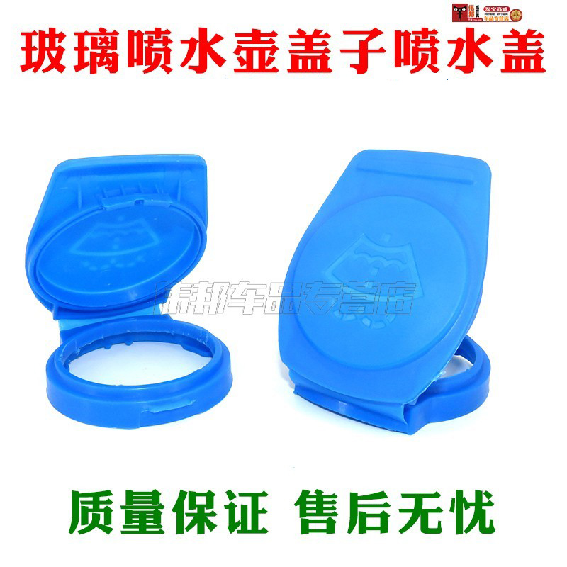 适用保时捷大众奥迪雨刮水壶盖