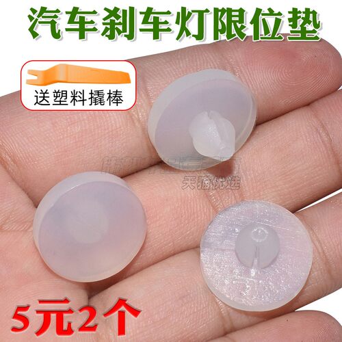 伟邦缓冲垫块博越星越限位垫片