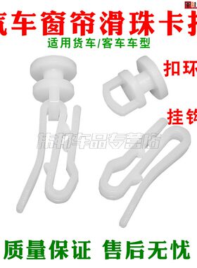 卡扣子滑轮活扣滑道大货车窗帘挂钩挂扣客车塑料配件简约大巴扣环