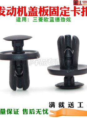 适用于三菱欧蓝德劲炫前机盖保险杠卡扣发动机盖板固定卡扣卡子