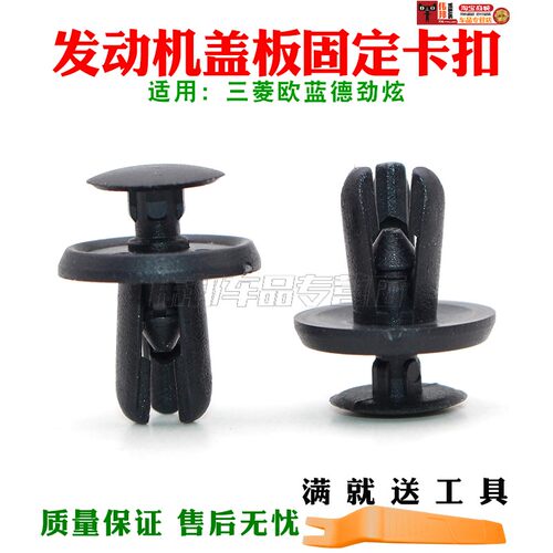 适用于三菱欧蓝德劲炫前机盖保险杠卡扣发动机盖板固定卡扣卡子 - 封面