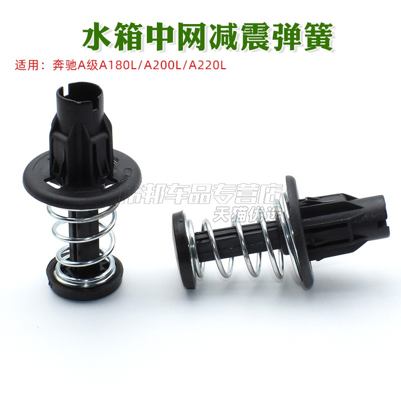 前机盖缓冲弹簧水箱中网减震弹簧