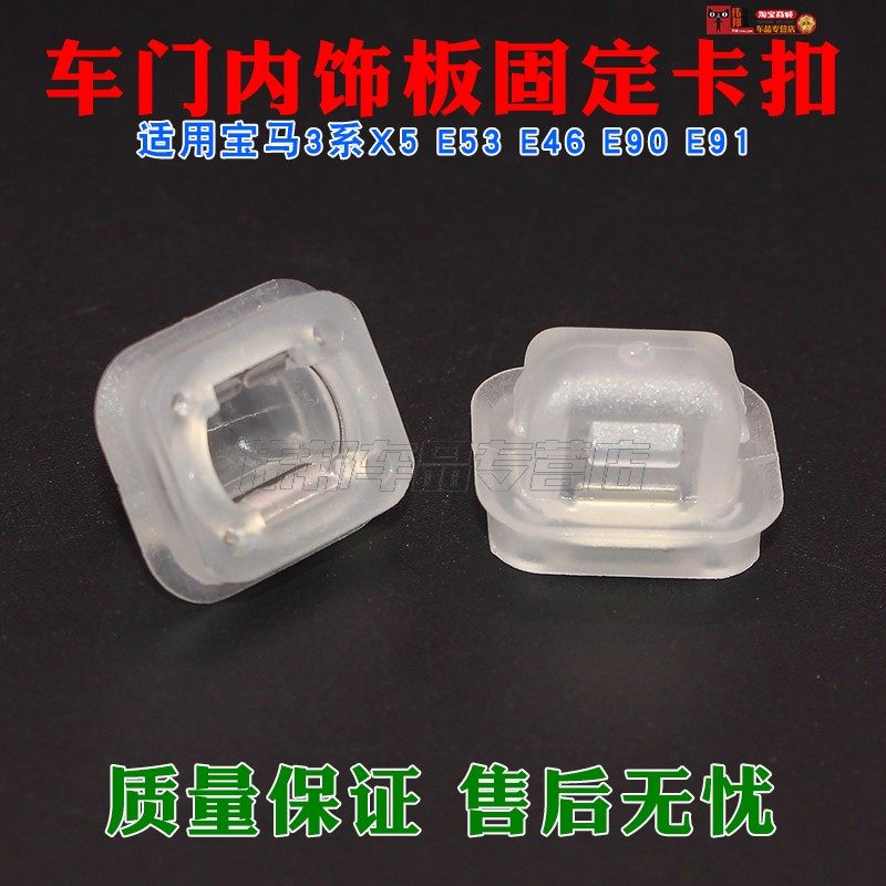 适配宝马3系X5 E53 E46 E90 E91 车门核桃木内饰板固定卡扣
