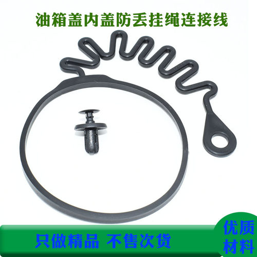 雪铁龙爱丽舍C3XRC5C4L标致408 301 3008 505 308s油箱盖防丢绳