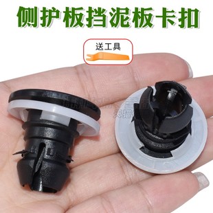 适用于新蒙迪欧底盘保护板卡扣金牛座锐界侧护板挡泥板隔音板卡子