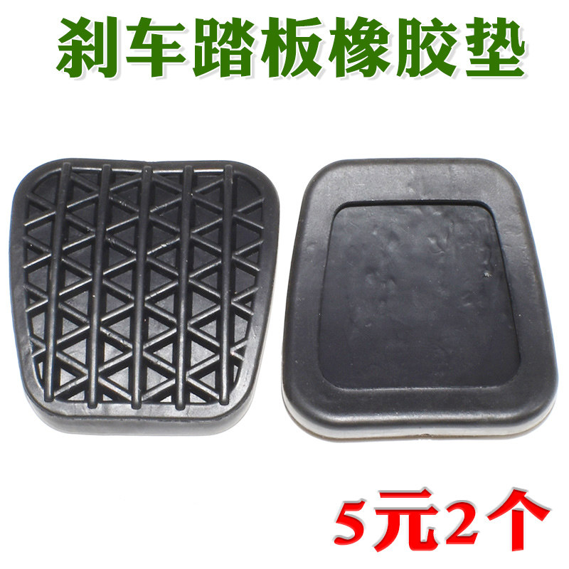 适用于雪佛兰09-15科鲁兹君威英朗离合胶皮套迈锐宝刹车防滑脚垫