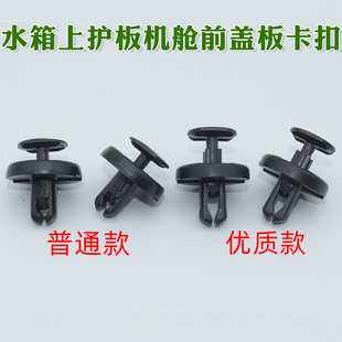 雷克萨斯ES240ES350IS300RX270水箱上护板卡子机舱前盖板卡扣配件