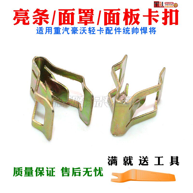 重汽豪沃轻卡配件统帅悍将亮条卡扣面罩卡howo扣面板卡扣钢皮卡子