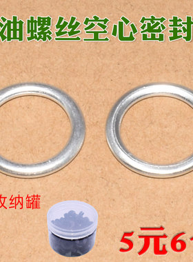 放油螺丝空心密封圈螺丝垫片