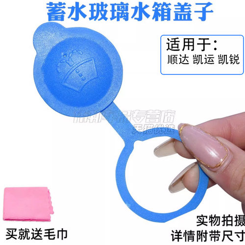 适用顺达雨刮喷水壶盖